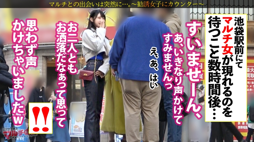 マルチの女-ヒカリちゃん 23歳 波動マルチ